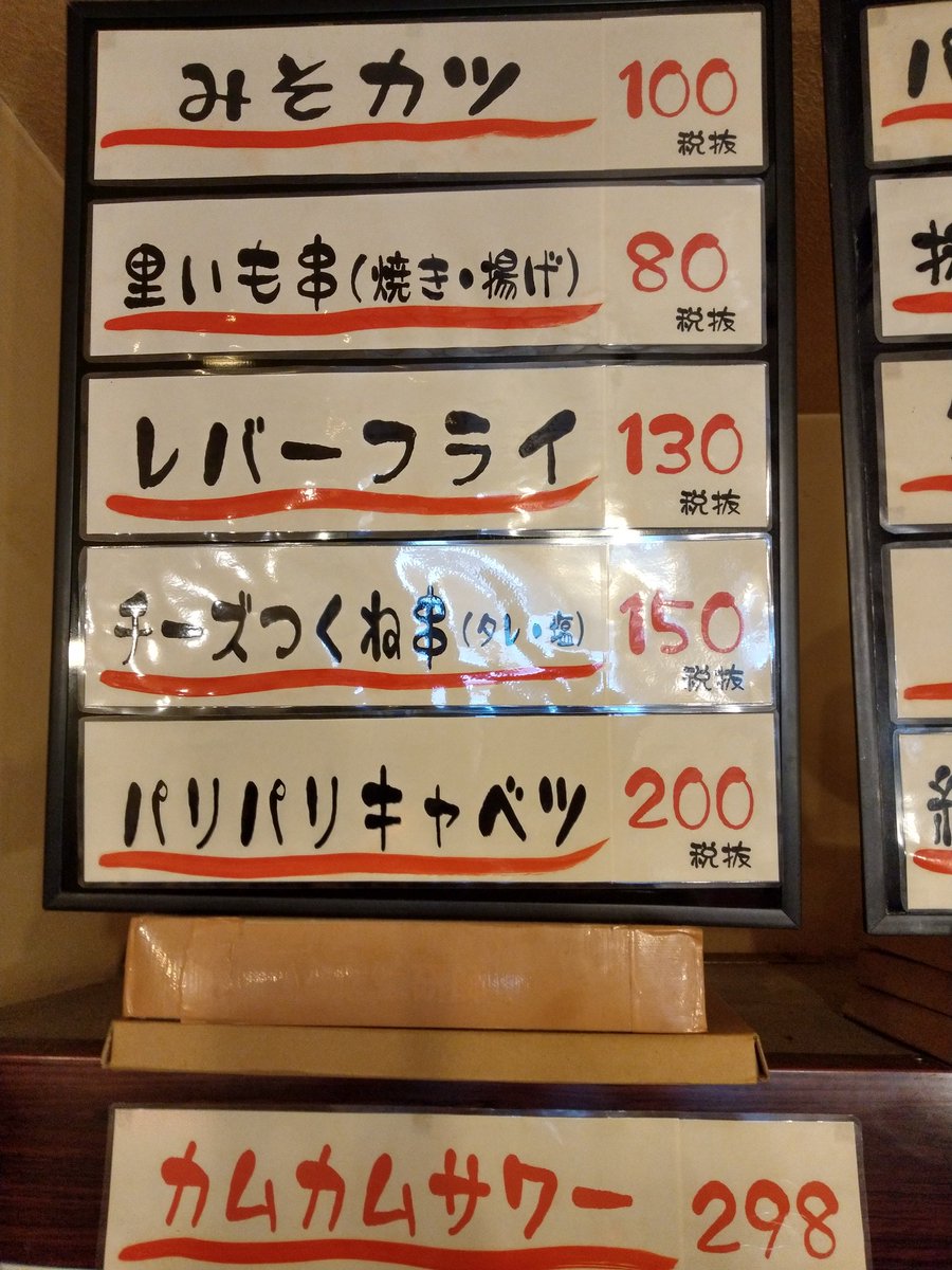 かぶら屋駒込店店長 かぶら屋 かぶらや 駒込 居酒屋 ご無沙汰しております お久しぶりの定番外メニューです 本日 7 27 より駒込店初登場の 上ナンコツ串 をご用意いたしました ご用意できる数に限りがございまして 数日のみのご提供になるかと