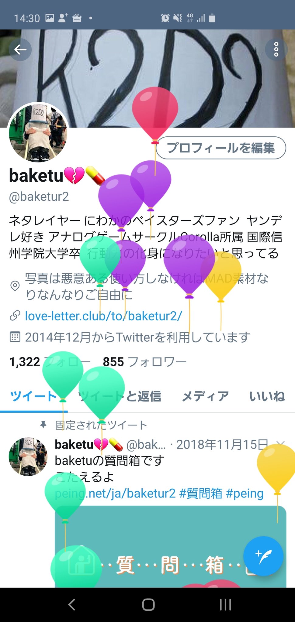 Baketu ド変態畜生野郎 風船きれいでしょ