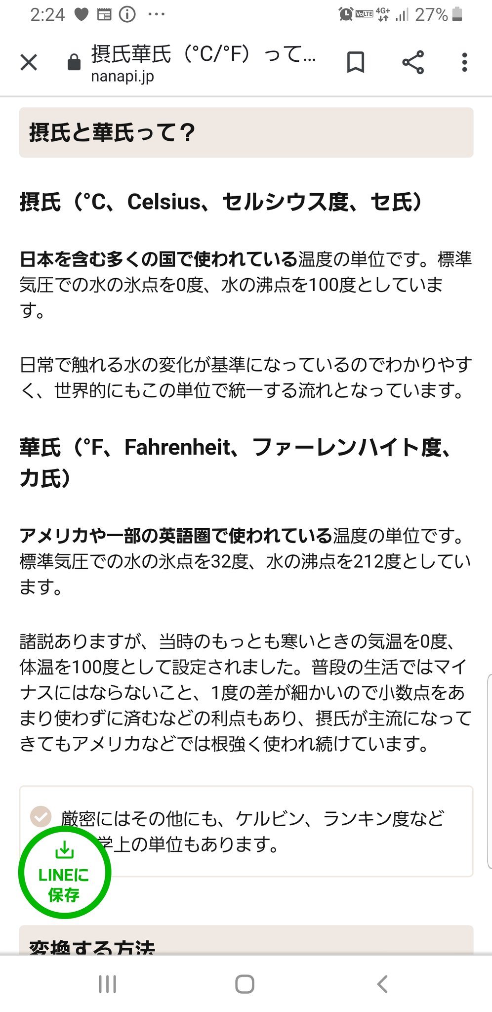 特務ヴィヴィアン アテル 次回 ーーーー集会 ー در توییتر ところで摂氏と華氏の計算式しらべてて もしや クーナは温度説