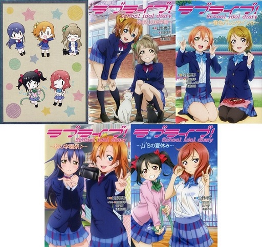 格安漫画全巻セット通販info 人気上昇中 中古通販 ラブライブ School Idol Diary 新シリーズ 全5巻ゲーマーズ限定ボックス付セットが定価4 510円から 3 0円で販売中 公野櫻子 T Co P3izpcddao