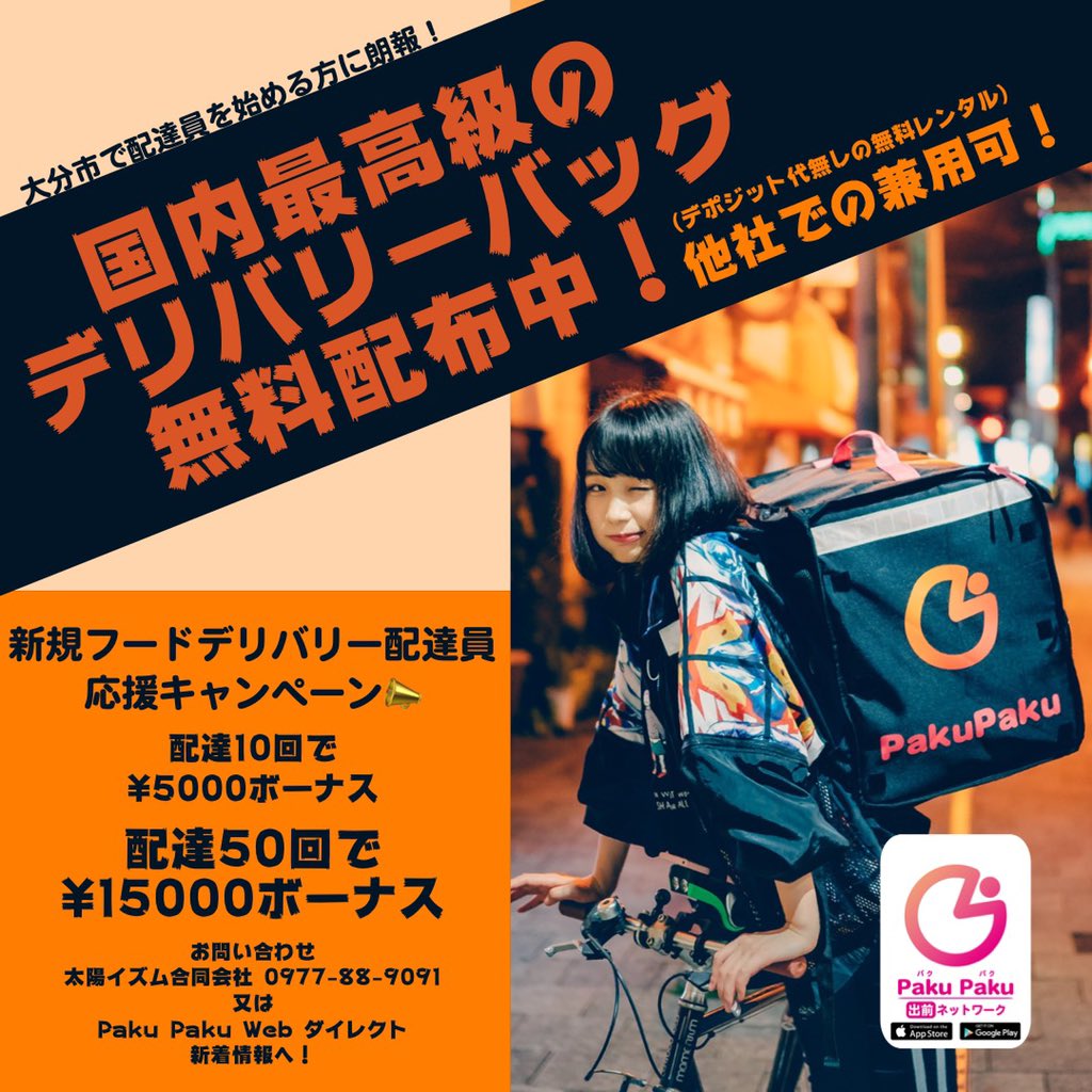 ウーバーイーツ大分Uber配達員ギグ之介 (@gigwork_oita) / Twitter