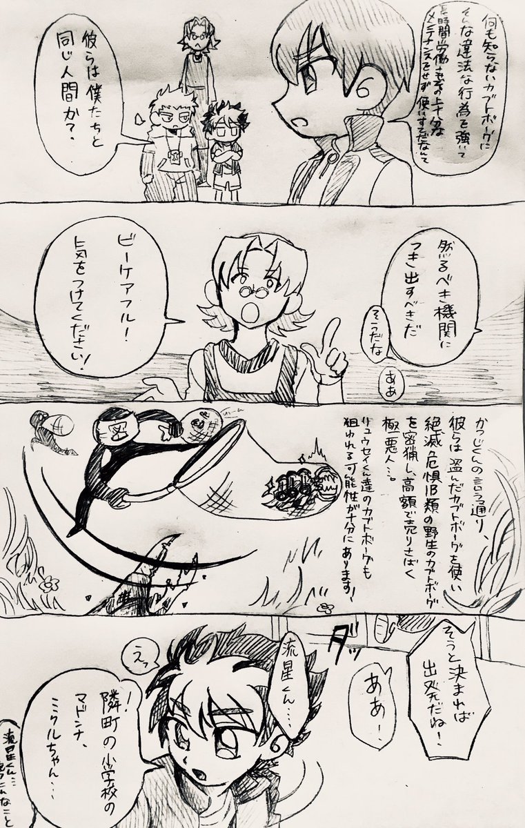 カブトボーグの感想です 