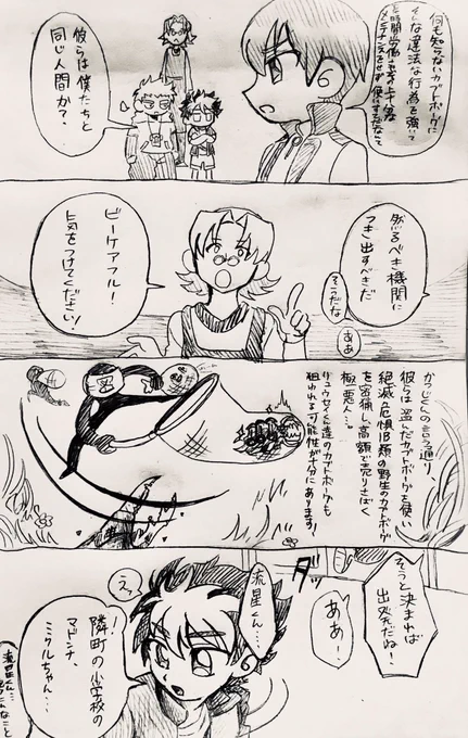 カブトボーグの感想です 