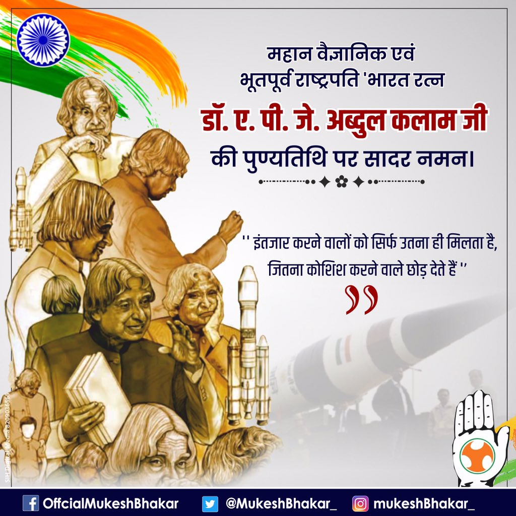 MukeshBhakar_'s tweet photo. महान वैज्ञानिक एवं भूतपूर्व राष्ट्रपति 'भारत रत्न' डॉ. ए. पी. जे. अब्दुल कलाम जी की पुण्यतिथि पर कोटि-कोटि नमन| #apjabdulkalam https://t.co/6CdwLe3QK7