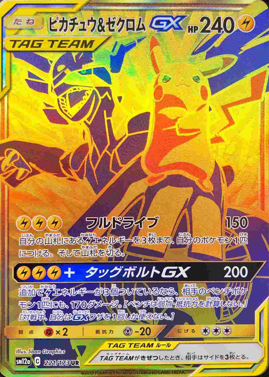 フルコンプ秋葉原ラジオ会館店 ポケモンカード 買取情報 Urポケモン レシラム リザードンgx 3750 ピカチュウ ゼクロムgx 40 ミュウツー ミュウgx 4800 ヤレユータン 2850 ゴリランダー 2400 ファイヤー サンダー フリーザーgx フルコンプ秋葉原ラジオ会館店 ポケモンカード 買取情報 Urポケモン レシラム リザードンgx 3750 ピカチュウ ゼクロムgx 40 ミュウツー ミュウgx 4800 ヤレユータン 2850 ゴリランダー 2400 ファイヤー サンダー フリーザーgx