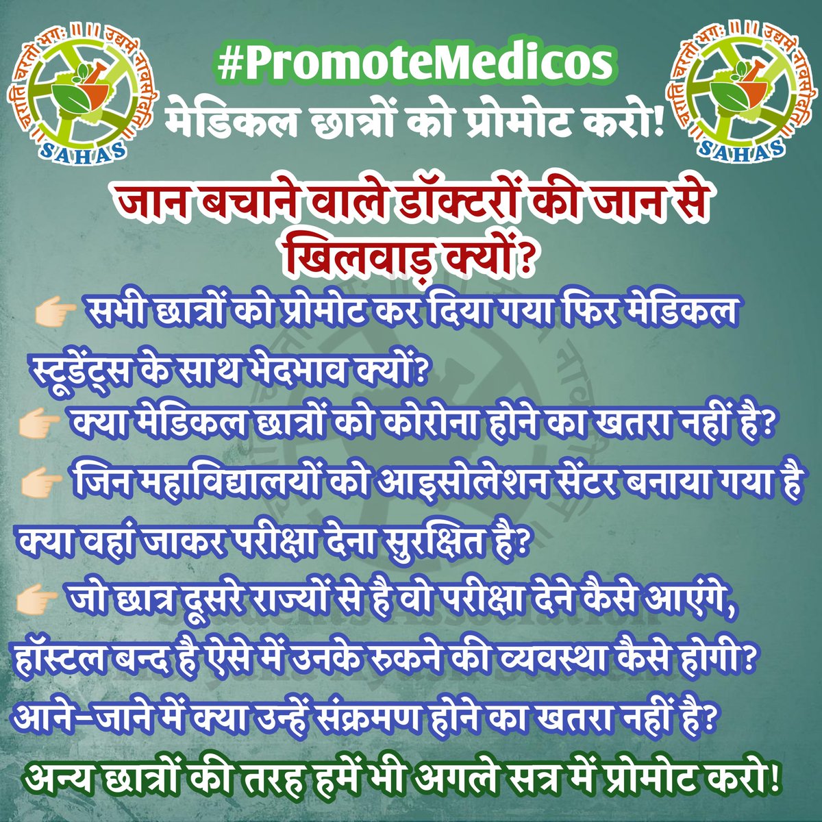 AnalGestics's tweet photo. #promotemedicalstudents #SaveStudentSaveIndia #NoExamsInCovid19 #WakeUpMHRD #WakeUpMCI @PMOIndia @HRDMinistry @of_mci @cmohry @PGIMSRohtak @AIIMSRDA @IMAIndiaOrg @NsuiBudhiraja https://t.co/dFNpHTShDJ