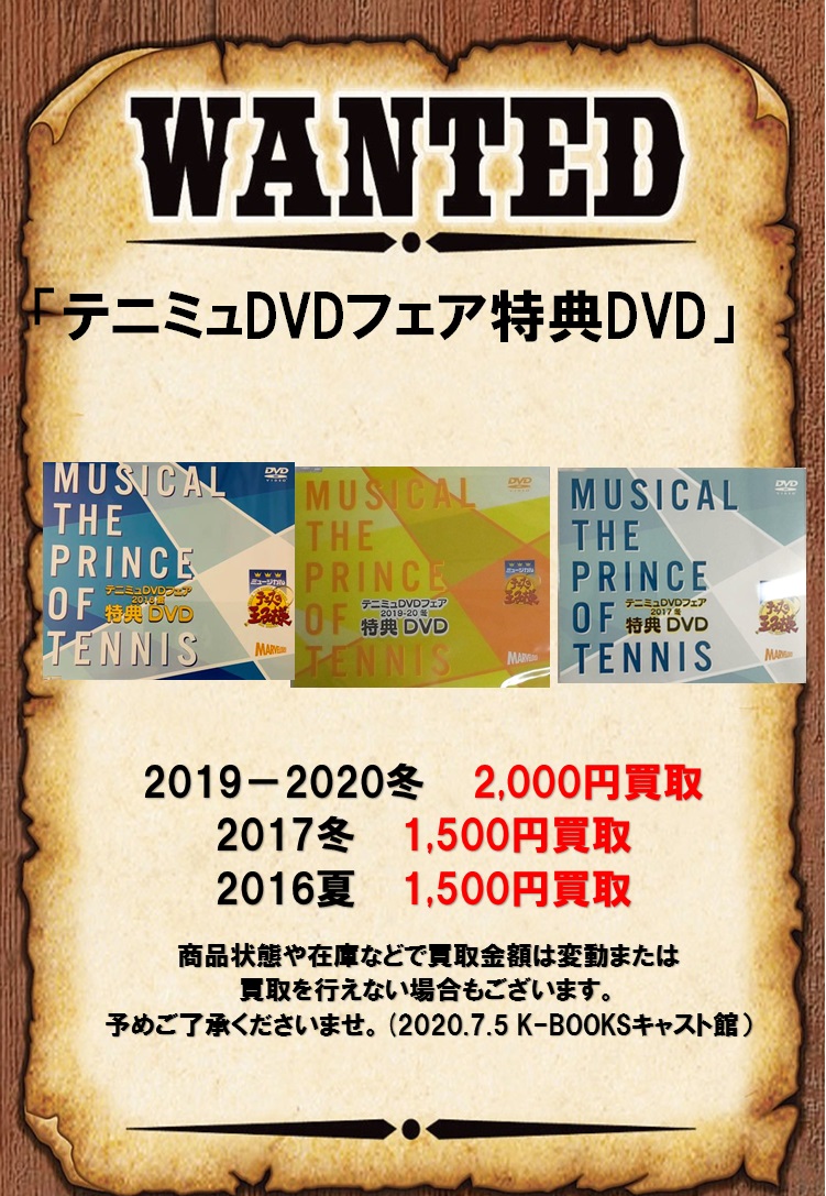 K Books キャスト館 買取情報 キャスト館ではミュージカル テニスの王子様 Dvd Blu Rayや各公演グッズ買取強化中です 買取をお考えの方はぜひキャスト館をご利用くださいませ Kbooks テニミュ 秋の大運動会19 青木瞭 三浦宏規 立石俊樹