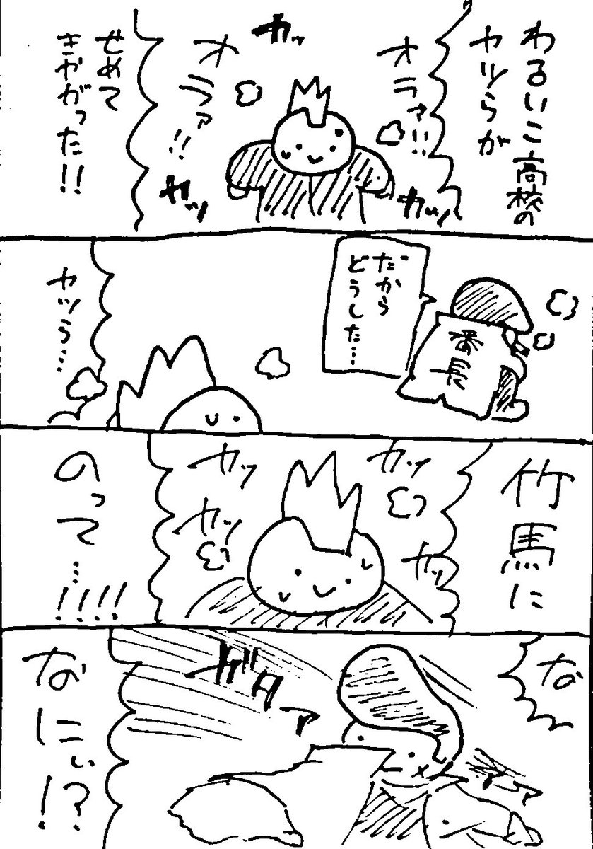 お題「学園モノ」
#お昼休み30分4コマ 
