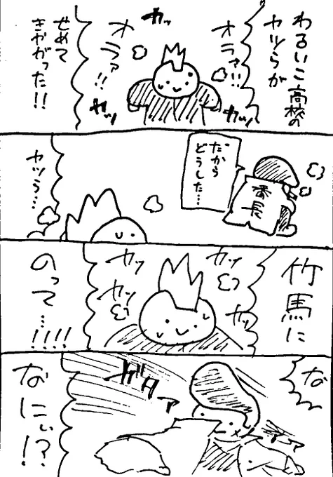 お題「学園モノ」
#お昼休み30分4コマ 
