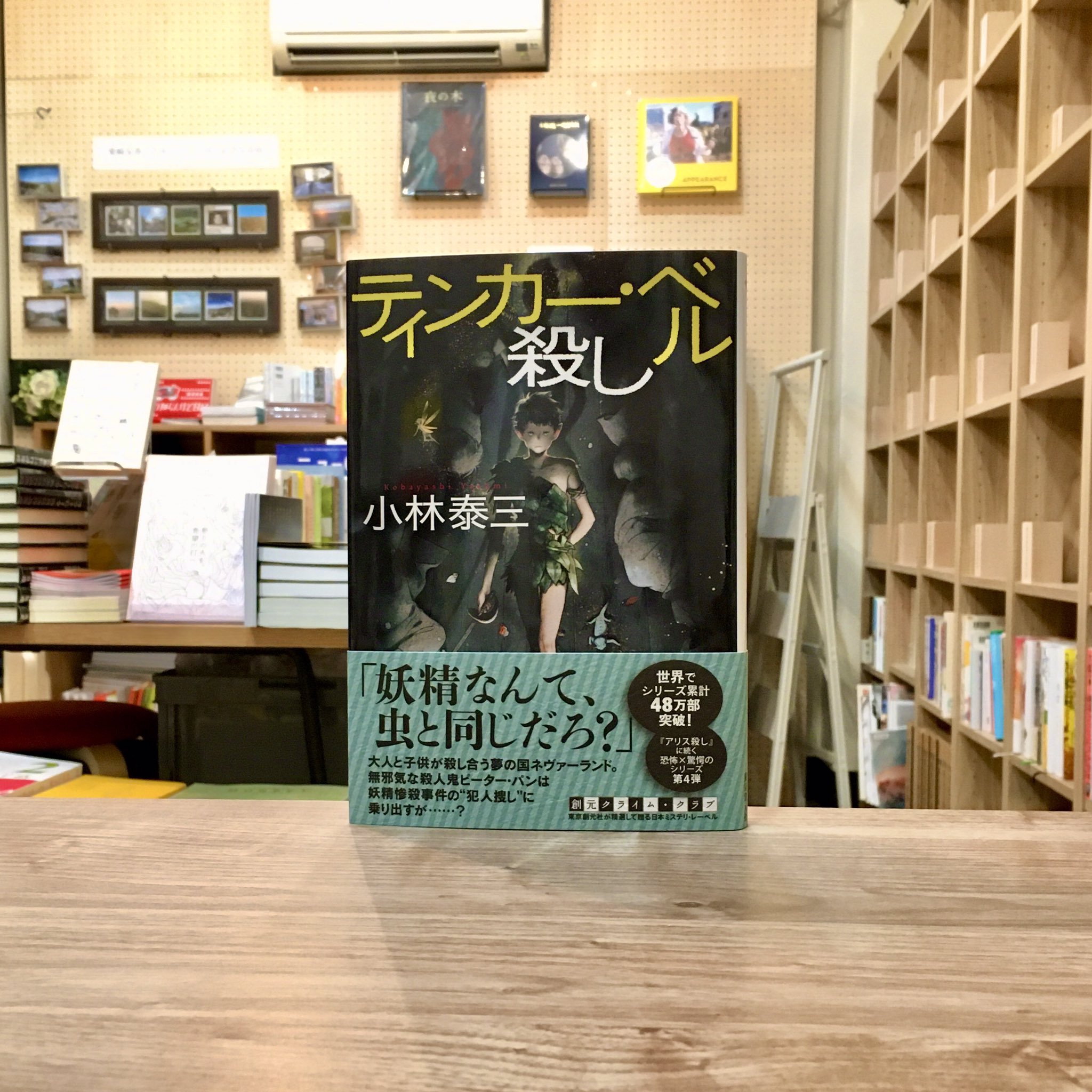 Twitter पर Toi Books 新入荷 妖精なんて虫と同じだろ 大人と子供が殺し合う夢の国ネヴァーランド 無邪気な殺人鬼ピーター パンは妖精惨殺事件の 犯人捜し に乗り出すが メルヘン殺しシリーズ第四弾 小林泰三 ティンカー ベル殺し 東京創元社