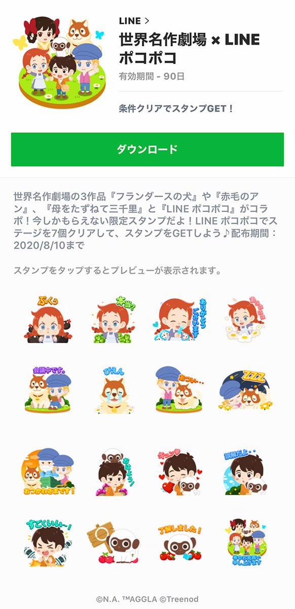 ラスカル 公式 On Twitter Lineポコポコ 世界名作劇場 開催中 もう みんなplay したかミャ 新しく7 ステージクリアで コラボスタンプが貰えるから 必ずget してミャ ᗜ Https T Co K6e7zhbmbp 世界名作劇場 Lineポコポコ Https