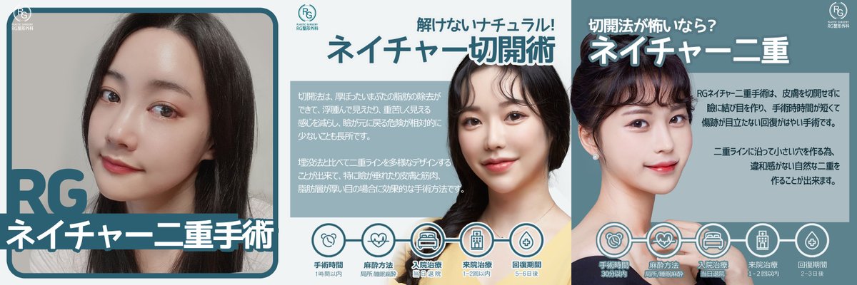 RGplastic's tweet photo. 元の私の目のように自然な目元💗

🍀ネイチャー切開術
インライン、アウットライン、インアウットライン
眼瞼下垂と目つきの矯正術の並行が可能
🍀ネイチャー埋没術
自然でバレない、回復が速い

整形外科目の専門医RGユ院長の責任執刀でキラキラ目元に完成させます✨

＃二重専門医　＃RG二重症例 https://t.co/dyGq1RpuiR