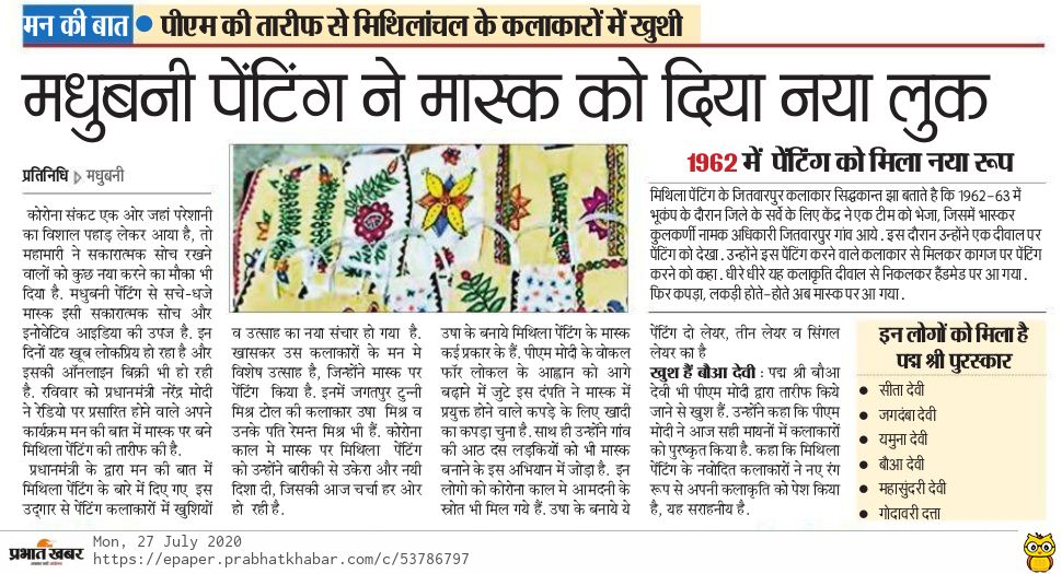 PMOIndia's tweet photo. मधुबनी पेंटिंग ने मास्क को दिया नया लुक। #MannKiBaat https://t.co/MtsRYPccLc
