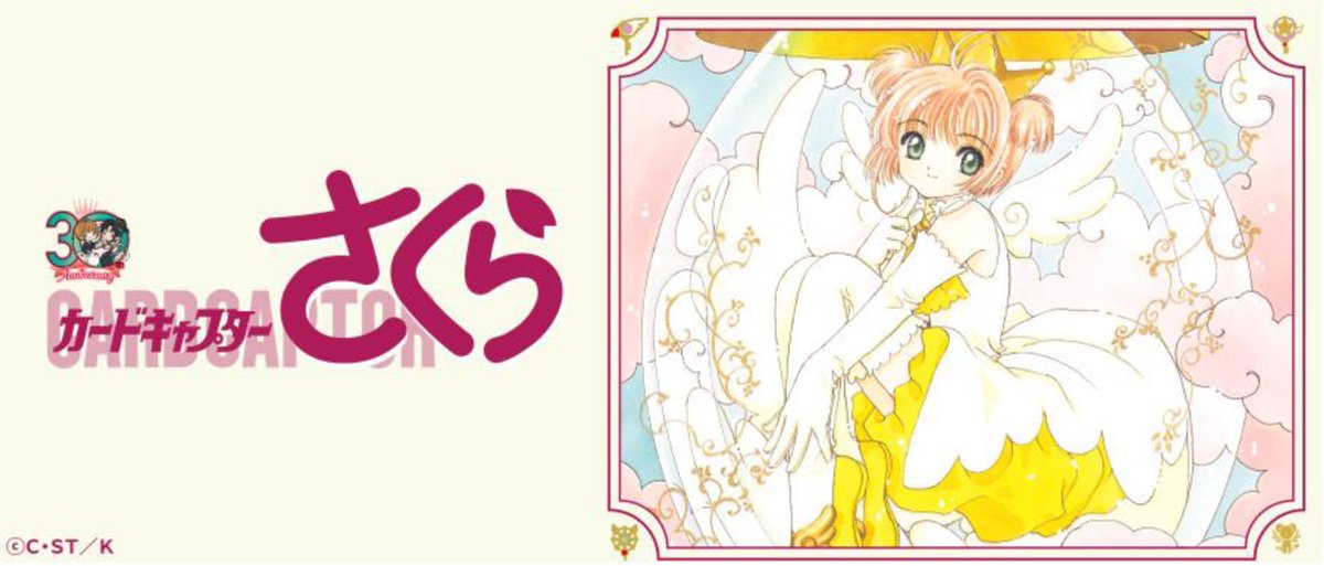 Clamp News ニュース Gu カードキャプターさくら のコラボtシャツが 本日 7 27 販売開始 Guのオンラインストアと一部店舗のみで買える限定アイテムです Gu T Co 4wh9zen5