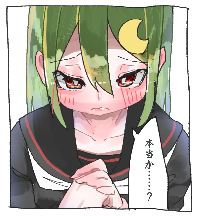 長月。本当だ。 