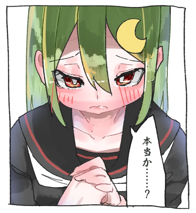 長月。本当だ。 