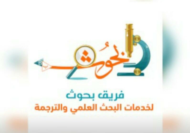 __research__1's tweet photo. طلابي الاعزاء اهلا وسهلا بكم ببدأ العام الدراسي الجديد وأتمني لكم التوفيق والنجاح
بدأنا باستقبال حجوزاتكم وطلباتكم للفصل الدراسي الاول لبحوث التخرج والبحث العلمي
للتواصل علي الواتساب:
https://t.co/ZfbtOOIOF0
 #جامعه_ام_القري 
#غسيل_اموال_المشاهير https://t.co/kp1QXtHNHE https://t.co/PBYdyInSj4