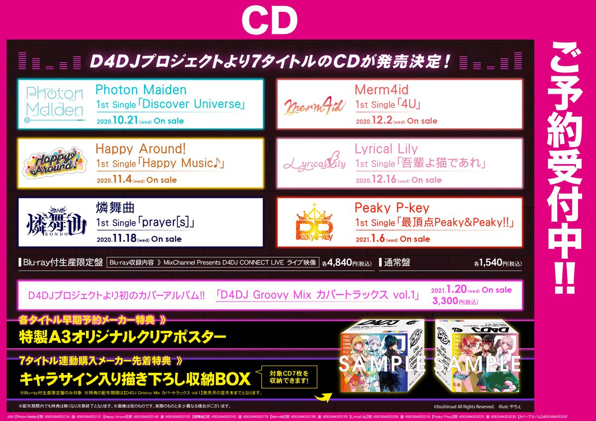 ট ইট র ゲーマーズなんば店 Cd 予約 D4dj 関連cd7タイトルが予約受付スタート 各タイトル早期予約特典として 特製a3オリジナルクリアポスター 7タイトル連動購入で キャラサイン入り描き下ろし収納box が付きます ご予約お待ちしております 彡