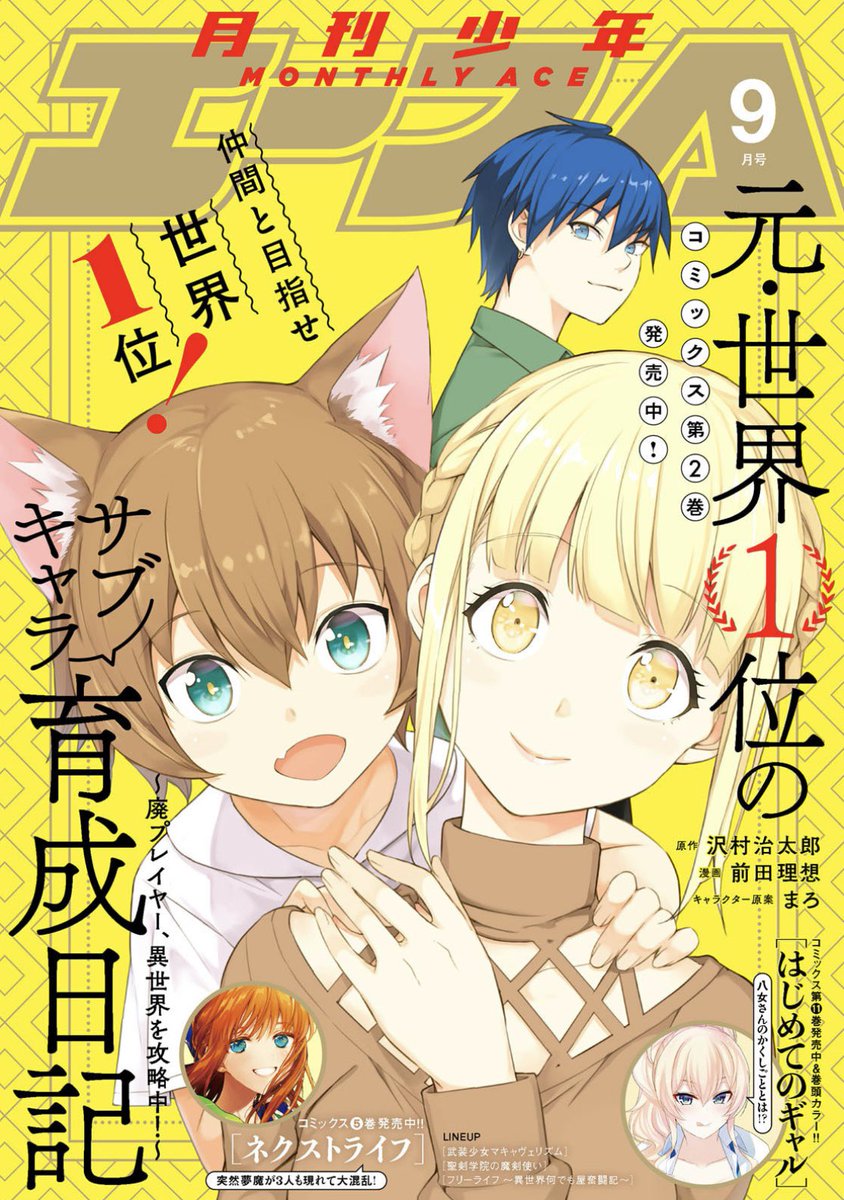 【?雑誌掲載情報?】
コミカライズ版「ひげを剃る。そして女子高生を拾う。」最新20話が
本日発売の月刊少年エース9月号に掲載されております!
矢口無双です。無限不穏地獄です。お覚悟 