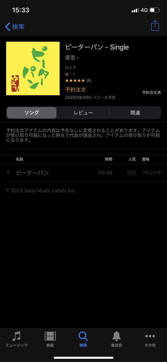 ピーター パン 優里 歌詞 Special Pick Up 優里 ピーターパン