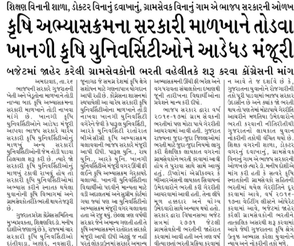 drmanishdoshi's tweet photo. • શિક્ષક વગરની શાળા, ડોક્ટર વગરનું દવાખાનું ગ્રામસેવક વિનાનું ગામ એ ભાજપ સરકારની ઓળખ છે
•ગ્રામસેવકો સહીતની ભરતીમાં થયેલ ગેરરી��ીને દુર કરવામાં આવે, વર્ષ ૨૦૧૬-૧૭નાં વેઈટીંગ લીસ્ટને ઓપેરેટ કરવામાં આવે

 #कृषि_निजीकरण_रोको 
#Stopagricultureprivatization
#ગ્રામસેવક #ભરતી #ગુજરાત https://t.co/HKFwmRhczj