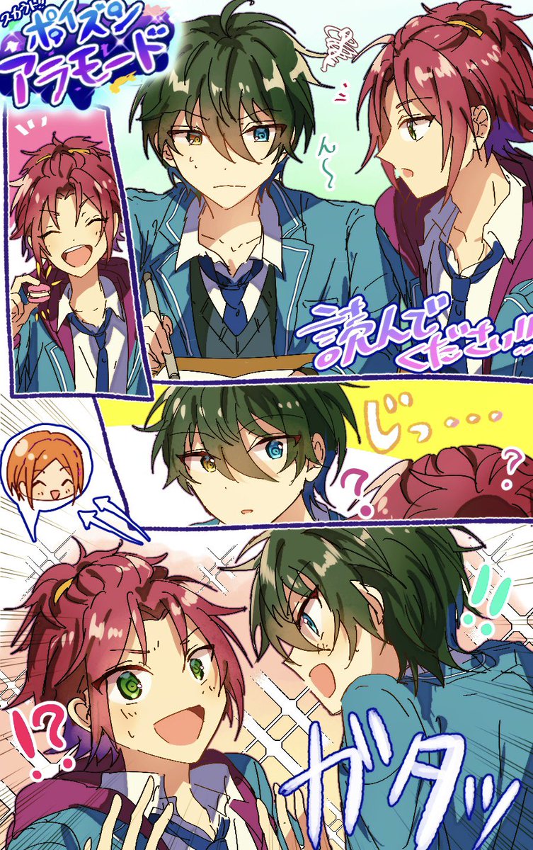 ポイズンアラモード読んでください💘 