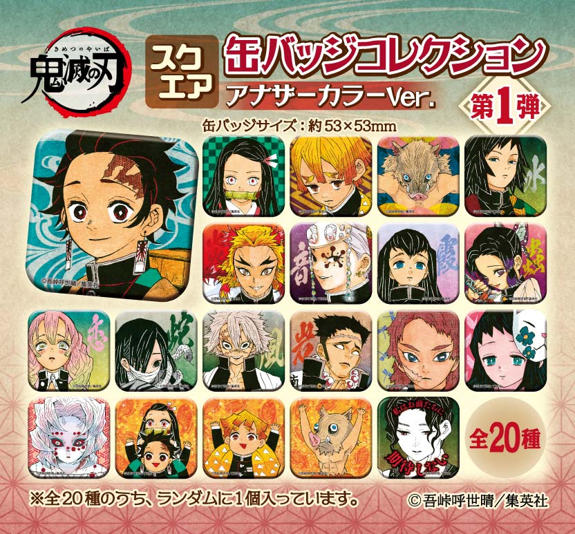 鬼滅の刃 コレクション缶バッジ アクリル根付コレクション ジャンプショップ限定 鬼滅の刃 コレクション缶バッジ アクリル根付コレクション