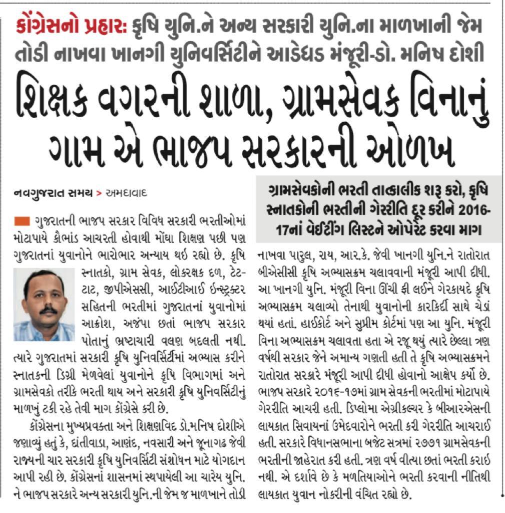 drmanishdoshi's tweet photo. • શિક્ષક વગરની શાળા, ડોક્ટર વગરનું દવાખાનું ગ્રામસેવક વિનાનું ગામ એ ભાજપ સરકારની ઓળખ છે
•ગ્રામસેવકો સહીતની ભરતીમાં થયેલ ગેરરી��ીને દુર કરવામાં આવે, વર્ષ ૨૦૧૬-૧૭નાં વેઈટીંગ લીસ્ટને ઓપેરેટ કરવામાં આવે

 #कृषि_निजीकरण_रोको 
#Stopagricultureprivatization
#ગ્રામસેવક #ભરતી #ગુજરાત https://t.co/HKFwmRhczj