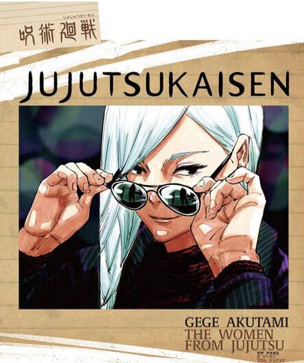 呪術廻戦12巻発売日いつで表紙カバーは冥冥 冥さん 画像 ノンタメ