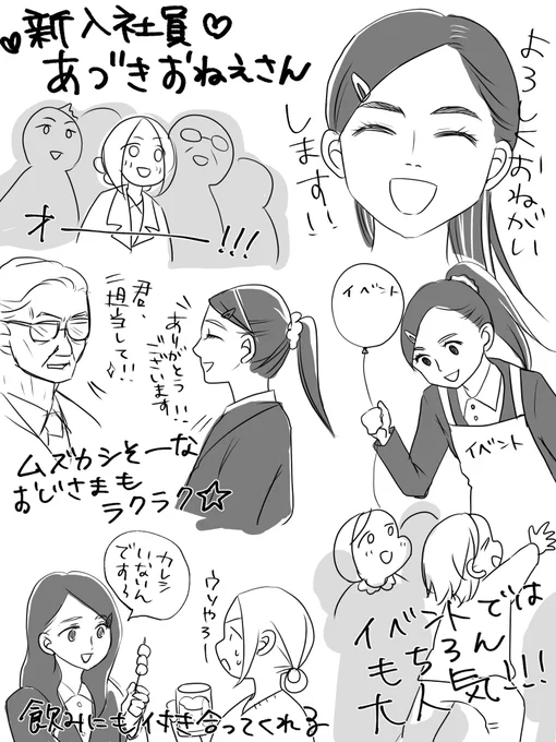 あづきお姉さんを見るとしてしまう妄想ラクガキ。
全方位から好かれまくり、契約取りまくりのモンスタールーキーになりそう。
#おかいつ 