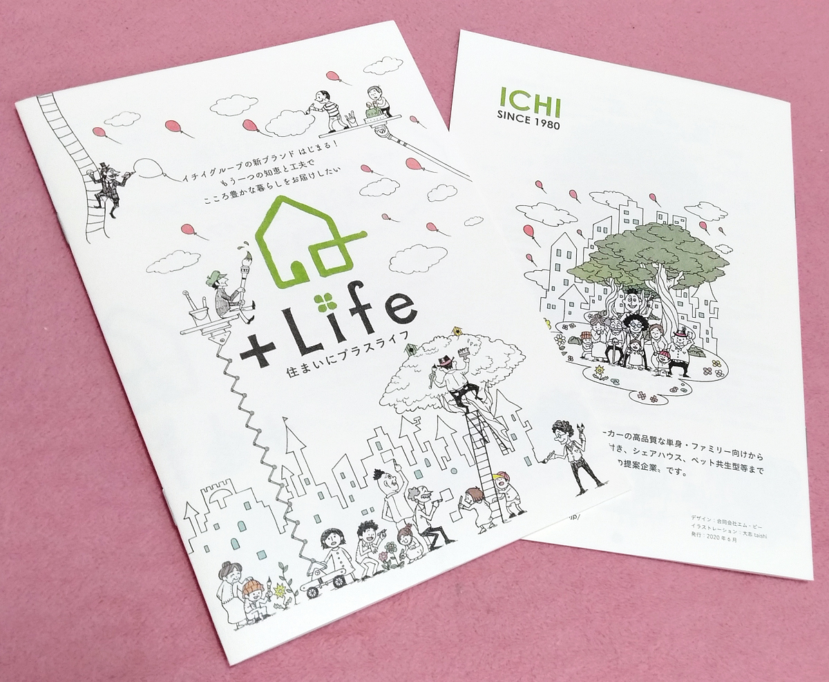 【お仕事】
株式会社イチイ様のブランディング冊子「住まいにプラスライフ」のイラストを描かせて頂きました。
https://t.co/lQD640ABLO

中々直接見て頂ける機会が無いかもしれませんが、サイトには冊子のPDFもありますので、良かったらちらっと見てやって下さい。

#イチイ #ichii 