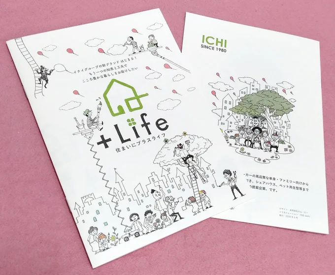 【お仕事】
株式会社イチイ様のブランディング冊子「住まいにプラスライフ」のイラストを描かせて頂きました。
https://t.co/lQD640ABLO

中々直接見て頂ける機会が無いかもしれませんが、サイトには冊子のPDFもありますので、良かったらちらっと見てやって下さい。

#イチイ #ichii 