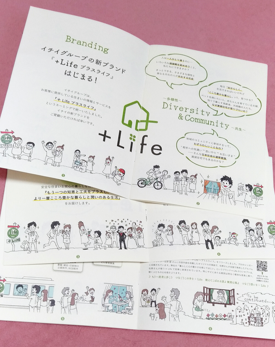 【お仕事】
株式会社イチイ様のブランディング冊子「住まいにプラスライフ」のイラストを描かせて頂きました。
https://t.co/lQD640ABLO

中々直接見て頂ける機会が無いかもしれませんが、サイトには冊子のPDFもありますので、良かったらちらっと見てやって下さい。

#イチイ #ichii 