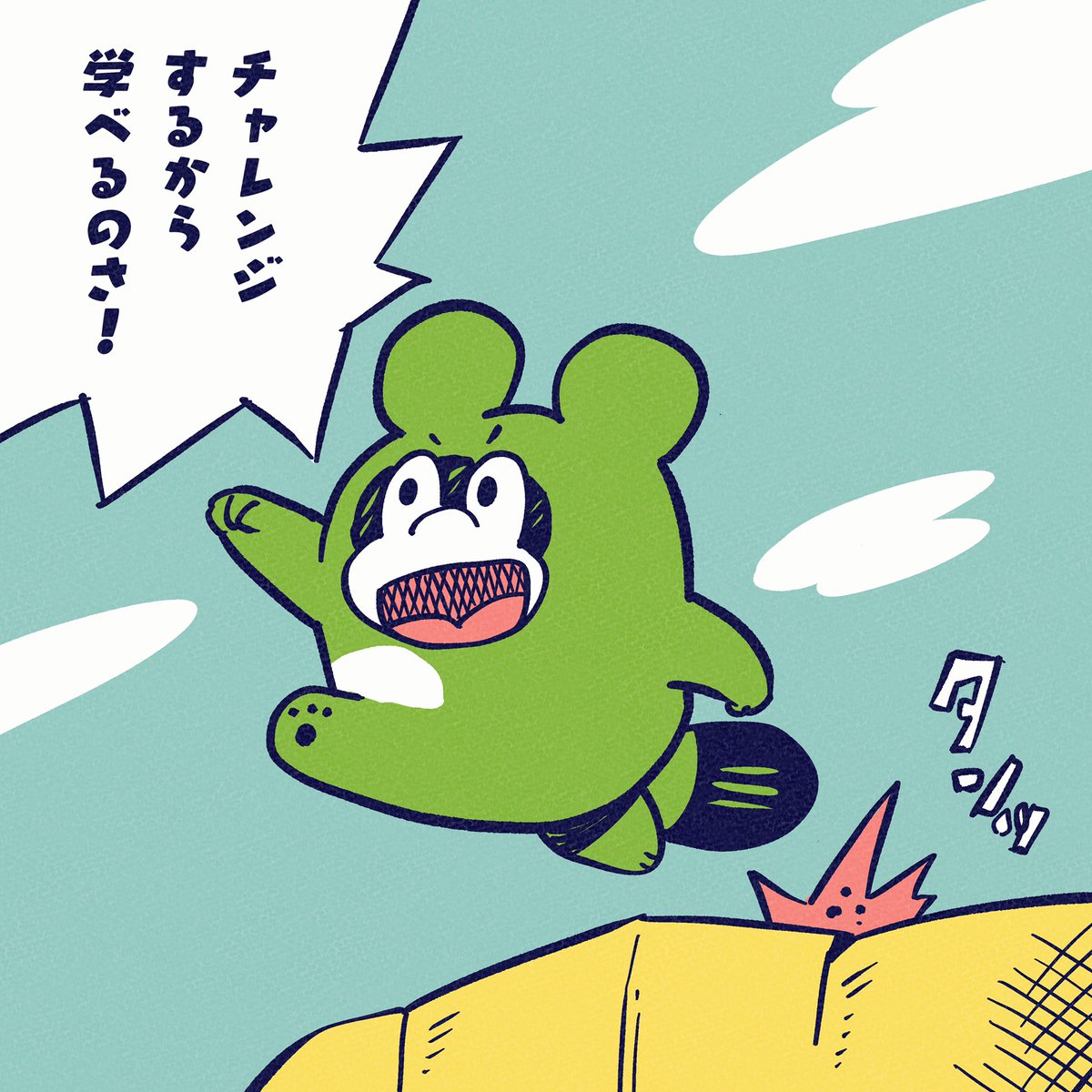 まぁ危なっかしいんだけどさ。
だから勉強するんだよね

#今日のポコタ 