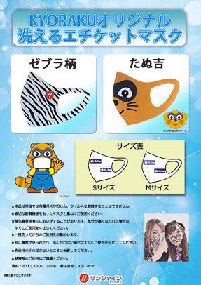 葵 つばさ あはは 可愛ぃなぁ 因みに 京楽直営店 サンシャインkyoraku には ゼブラ柄 ビックリマーク付き たぬ吉くんマスクありますよ 葵 つばさ あはは 可愛ぃなぁ 因みに 京楽直営店 サンシャインkyoraku には ゼブラ柄 ビックリマーク付き たぬ吉くんマスクありますよ