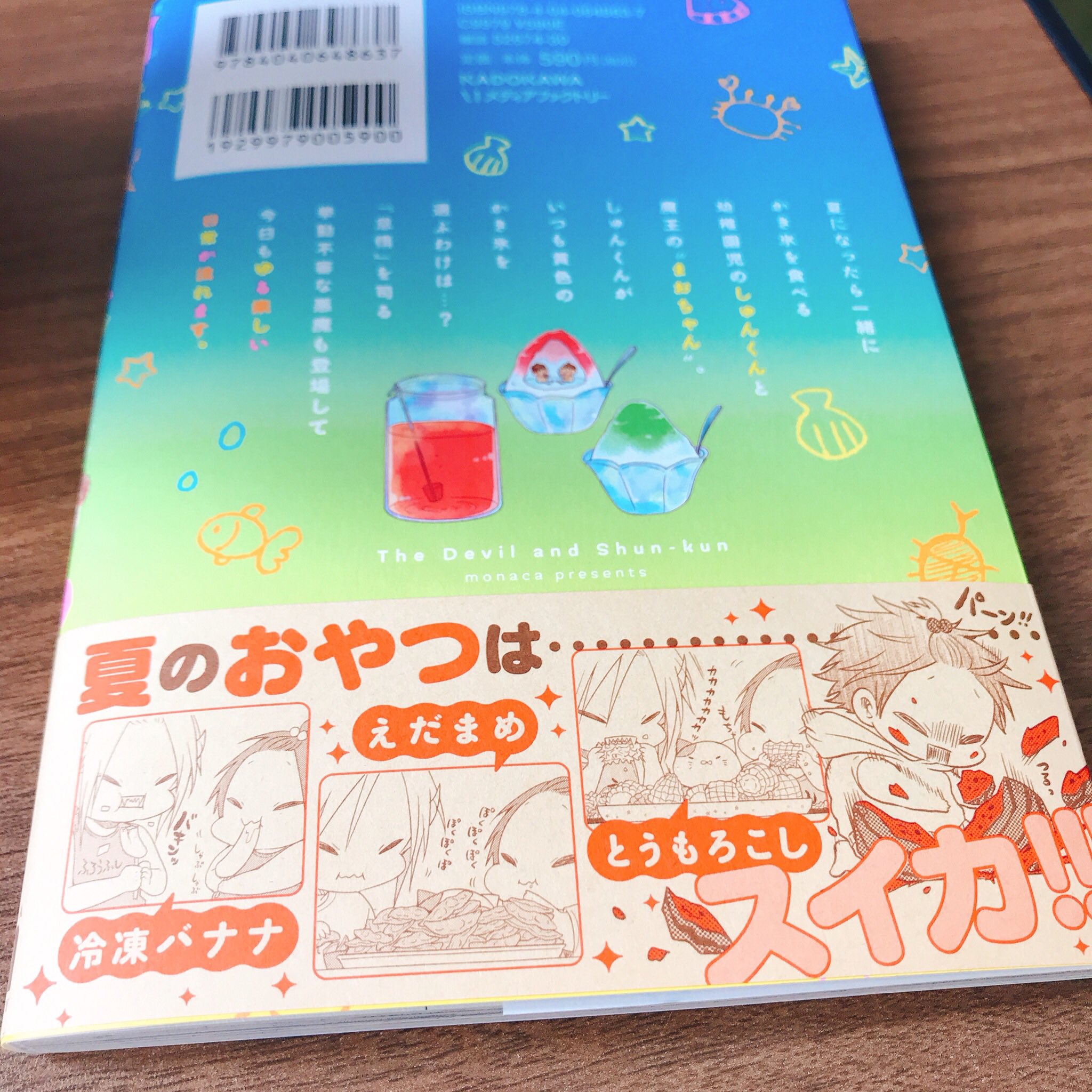 Monaca 7 27まおしゅん6巻発売 宣伝 魔王様としゅんくん 5巻 7月27日本日発売 表紙や扉絵 帯まで夏満開 の1冊となっております 新悪魔の アスタロト や Oyatuyaisu様と Monaca 7 27まおしゅん6巻発売 宣伝 魔王様としゅんくん 5巻 7月27日本日発売 表紙や扉絵 帯まで夏満開 の1冊となっております 新悪魔の アスタロト や Oyatuyaisu様と