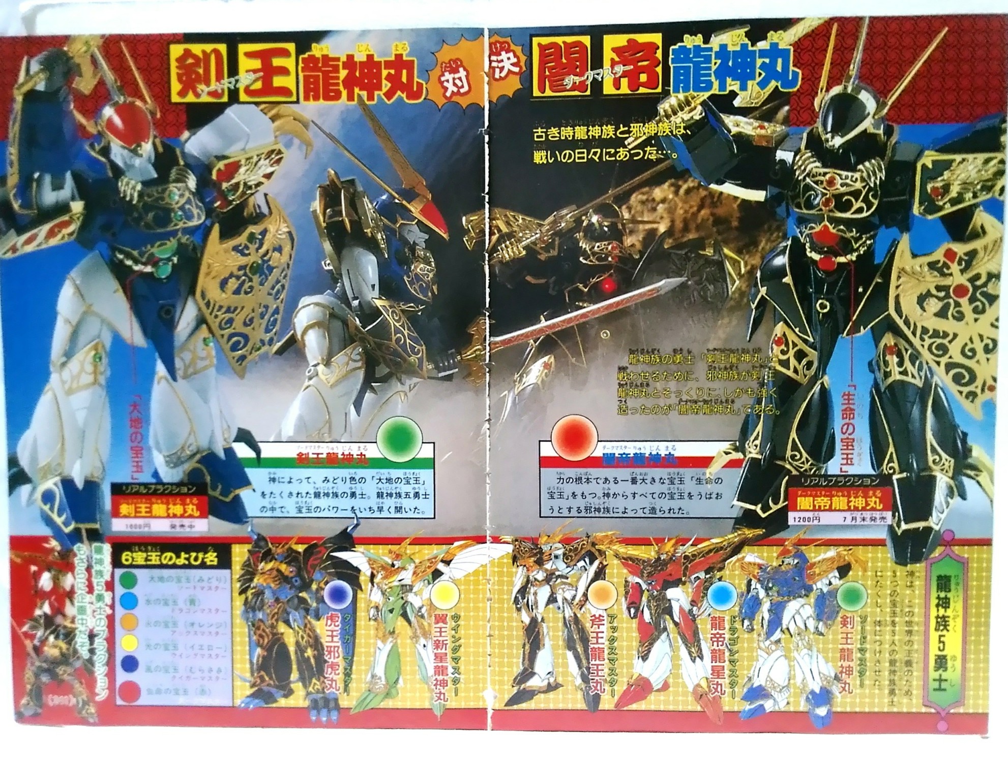 値下げ!ソードマスター 剣王 龍神丸 未組立！！ 剣王 龍神丸 ソードマスター 未組立 TINAMI - ［モデル］剣王龍神丸