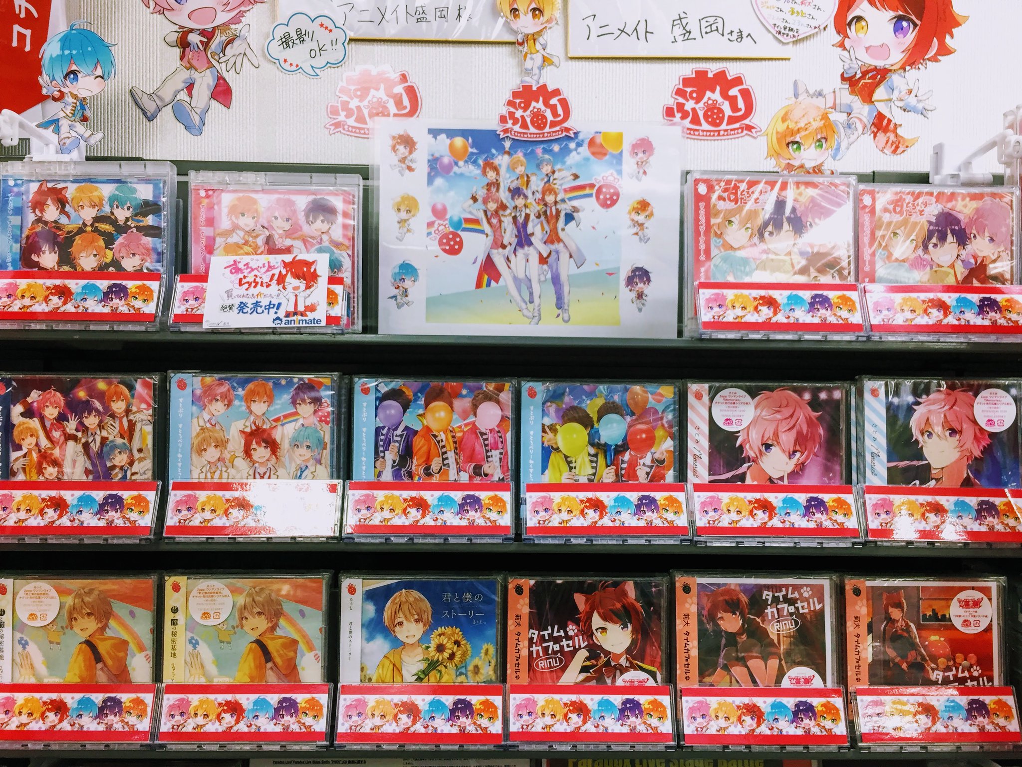アニメイト盛岡 東京カラーソニック Cd グッズ予約受付中 コーナー情報 盛岡店では すとろべりーぷりんす すと ぷり コーナー がavコーナーにて展開中 今まで発売されているcdも各種揃ってますよ そして メンバーのサインも展示中 アニメイト盛岡 東京カラーソニック Cd グッズ予約受付中 コーナー情報 盛岡店では すとろべりーぷりんす すと ぷり コーナー がavコーナーにて展開中 今まで発売されているcdも各種揃ってますよ そして メンバーのサインも展示中