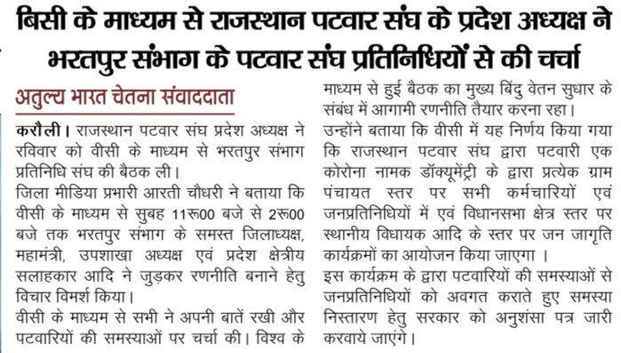 रापस के प्रदेशाध्यक्ष श्री राजेन्द्र जी ने की भरतपुर संभाग के संघ के पदाधिकारियों से वीसी।
सरकार से हुए समझौते पर आगामी रणनीति पर हुई चर्चा। 
<a href="/rpbreakingnews/">Rajasthan Patrika</a> <a href="/tni_awaaz/">TNI AWAAZ</a>
<a href="/jagrukjantanews/">JAGRUK JANTA</a>  @HamaraOffical
<a href="/Rashtradoot_/">Rashtradoot Daily Newpaper</a> <a href="/RPS_President_/">RAJENDER KUMAR</a>
<a href="/ashokgehlot51/">Ashok Gehlot</a> <a href="/Barmer_Harish/">Harish Chaudhary</a> @PatwariSaharanG