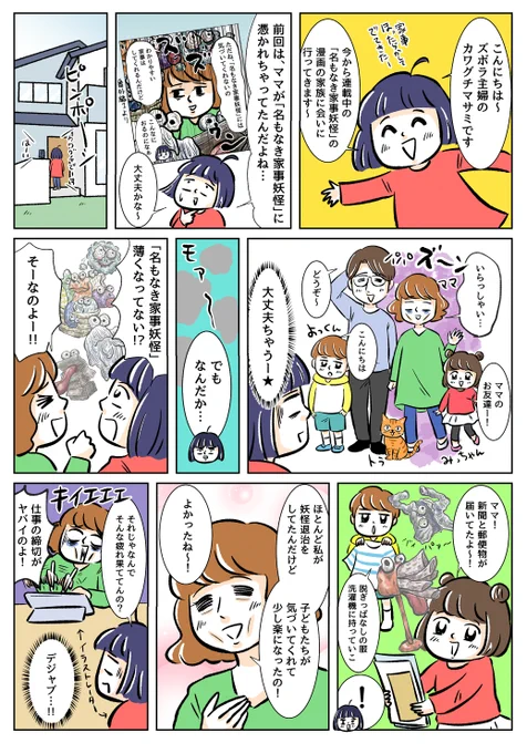 「名もなき家事妖怪」の退治に疲れ果てたママだったけど、家族に変化があったみたい!??でも一番気づいてほしい人は、まだ気づいてない様子。
https://t.co/Wpd8vRPKe5
#名もなき家事妖怪 #PR #名もなき家事 