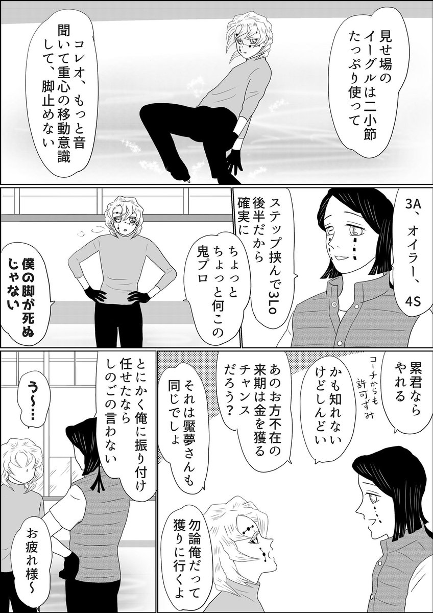 昨秋白無惨様にインスピレーションを得て描いた「魘夢&累の俺たちフィギュアスケーター」、鬼滅も終わり時間ができたので続きを描きました…支部でリクエスト頂いていたのですが短いのでとりまコチラにあげます?♂️
⚠️フィギュアスケーターパロCP捏造
なんでも許せるお方向け、ふわっとご覧下さい⚠️