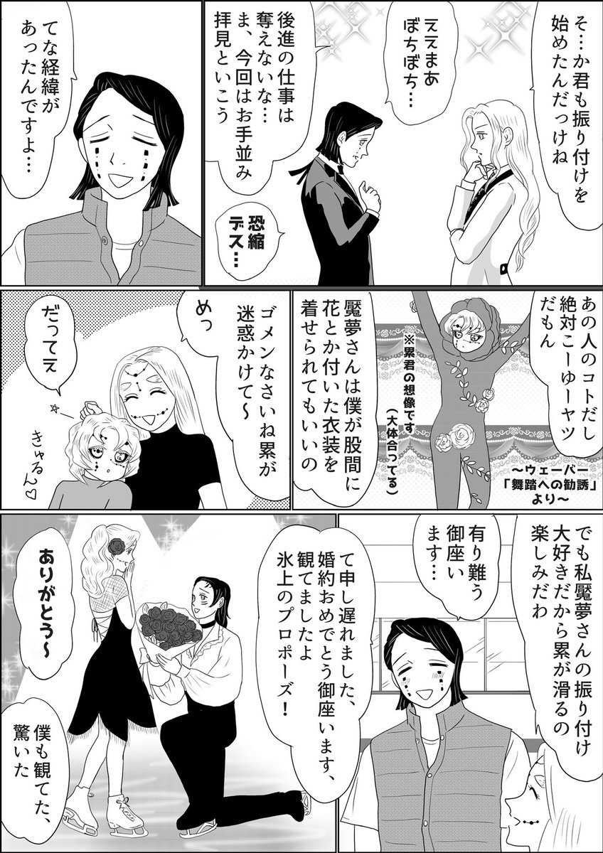 昨秋白無惨様にインスピレーションを得て描いた「魘夢&累の俺たちフィギュアスケーター」、鬼滅も終わり時間ができたので続きを描きました…支部でリクエスト頂いていたのですが短いのでとりまコチラにあげます?♂️
⚠️フィギュアスケーターパロCP捏造
なんでも許せるお方向け、ふわっとご覧下さい⚠️