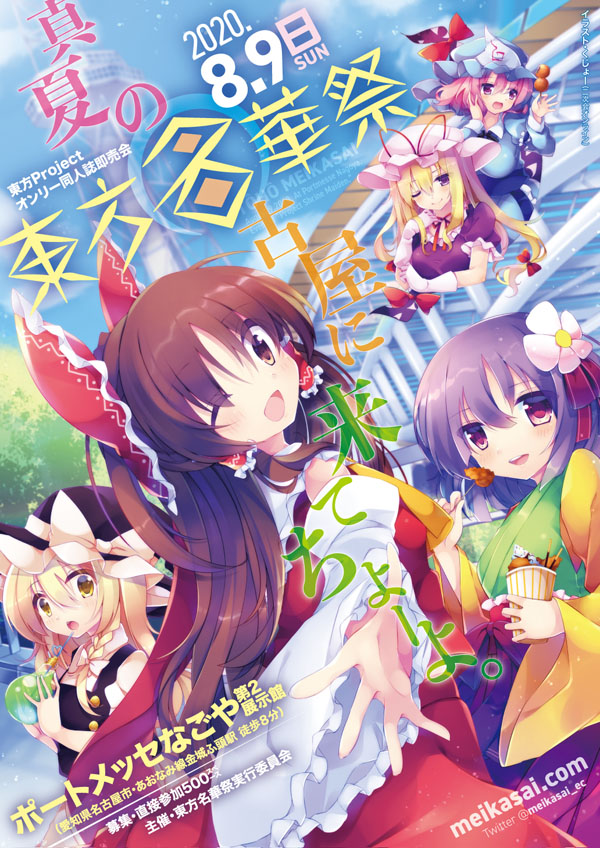 東方 東方名華祭 出展企業 団体リスト追加更新 Play Doujin 博麗神社 レインズワース シャロンのイラスト 東方 東方名華祭 出展企業 団体リスト追加更新 Play Doujin 博麗神社 レインズワース シャロンのイラスト