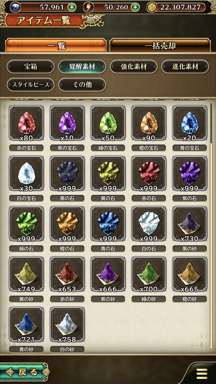 Nozawa 今月始めから集めてたけど これで素材集めは一旦終わりにします 砂は聖石のときのために空けておいて 強化素材はもういっか ʖ 次はsルージュにしよかな ドロップ界隈ではboss的な扱いな気がするけど ロマサガrs T Co