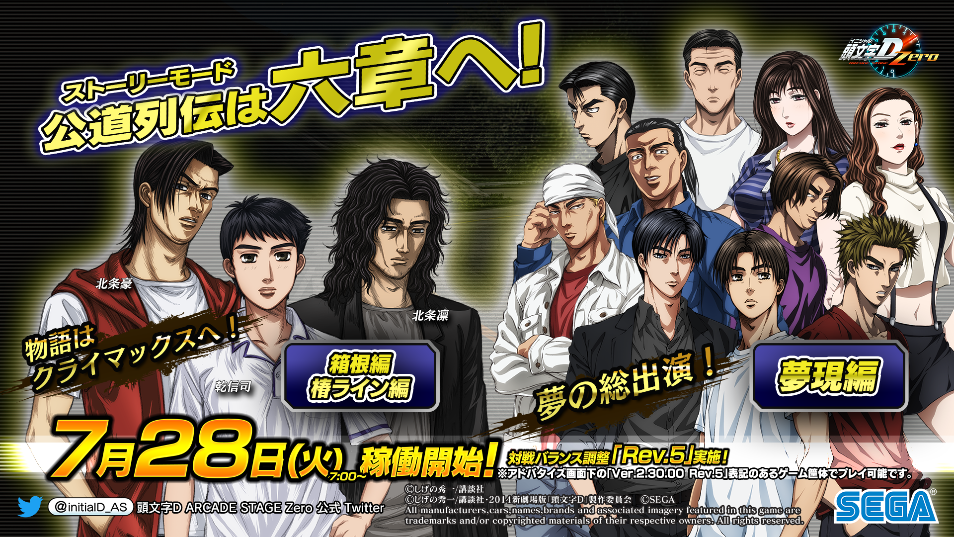 頭文字dac公式 12 15 木 新型フェアレディz登場 お知らせ 公道列伝六章 対戦バランス調整 が追加された Ver 2 30 00 Rev 5 が 7 28 火 より稼働 死神gt Rが襲いかかる 箱根編 天才 乾信司が現れる 椿ライン編 に加え 夢現編