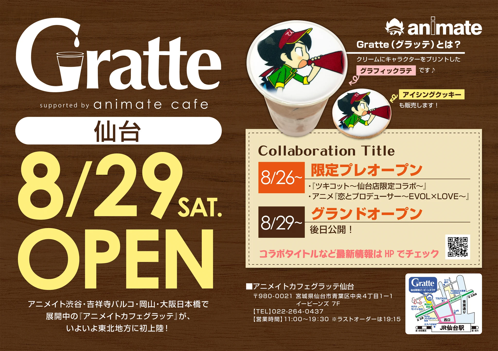 アニメイトグラッテ 仙台