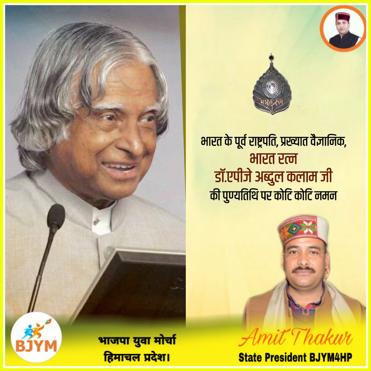Amit_thakurBJP's tweet photo. भारत के पूर्व राष्ट्रपति, प्रख्यात वैज्ञानिक, भारत रत्न डॉ. एपीजे अब्दुल कलाम जी की पुण्यतिथि पर कोटि कोटि नमन। https://t.co/lgiVwo32D9
