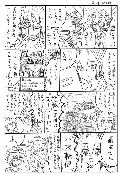 せだごえハウスの買い物当番 