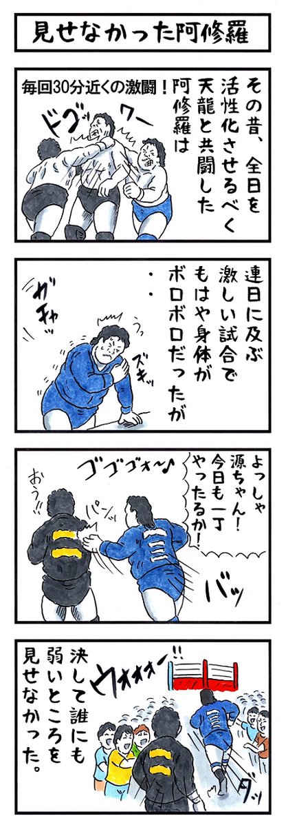 プロレスラーの場合。
#味のプロレス #あなたは隠している 
