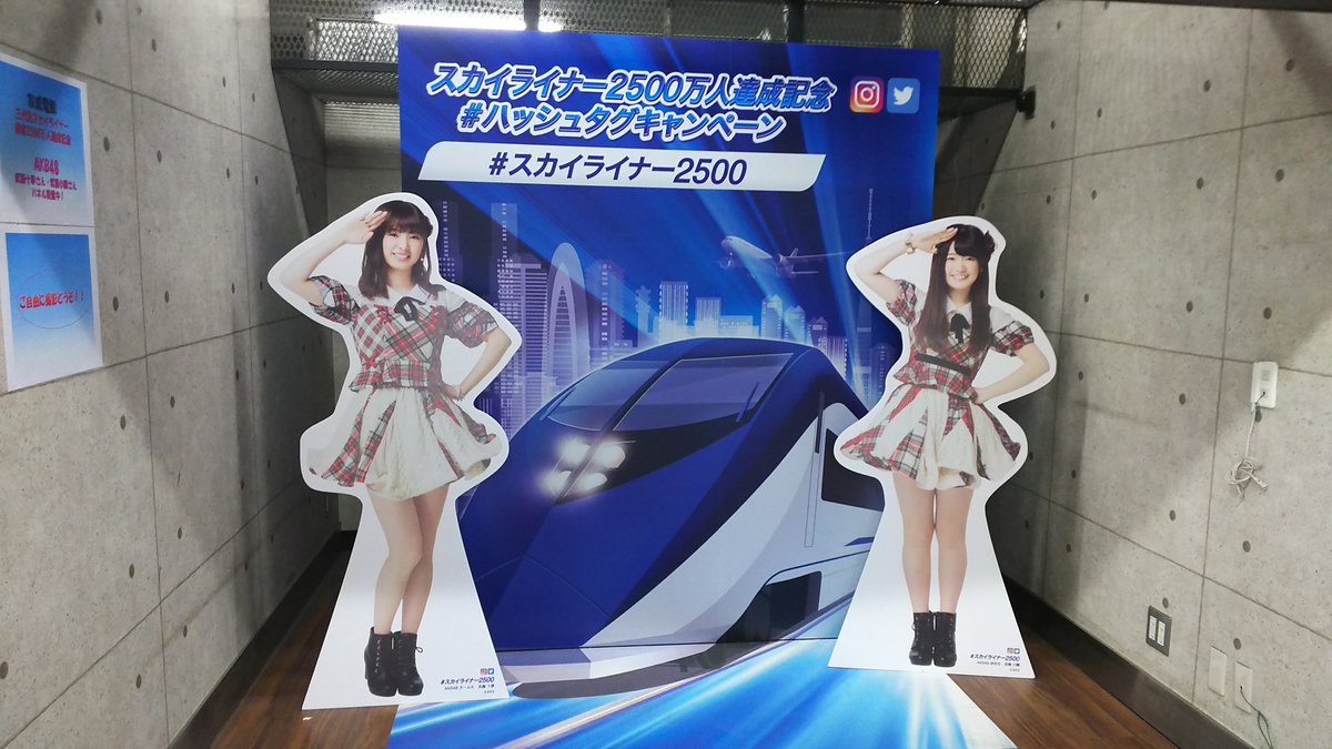 ベネディクト 日々精進 スカイアクセス10周年のインタビュー出演したのに 実弟の伊勢谷友介さんもオイオイ泣いてるぜ 残念なデザイナーさん失ったよな スカイアクセス10周年 スカイライナー 京成電鉄 Ae形 空港特急 山本寛斎 訃報